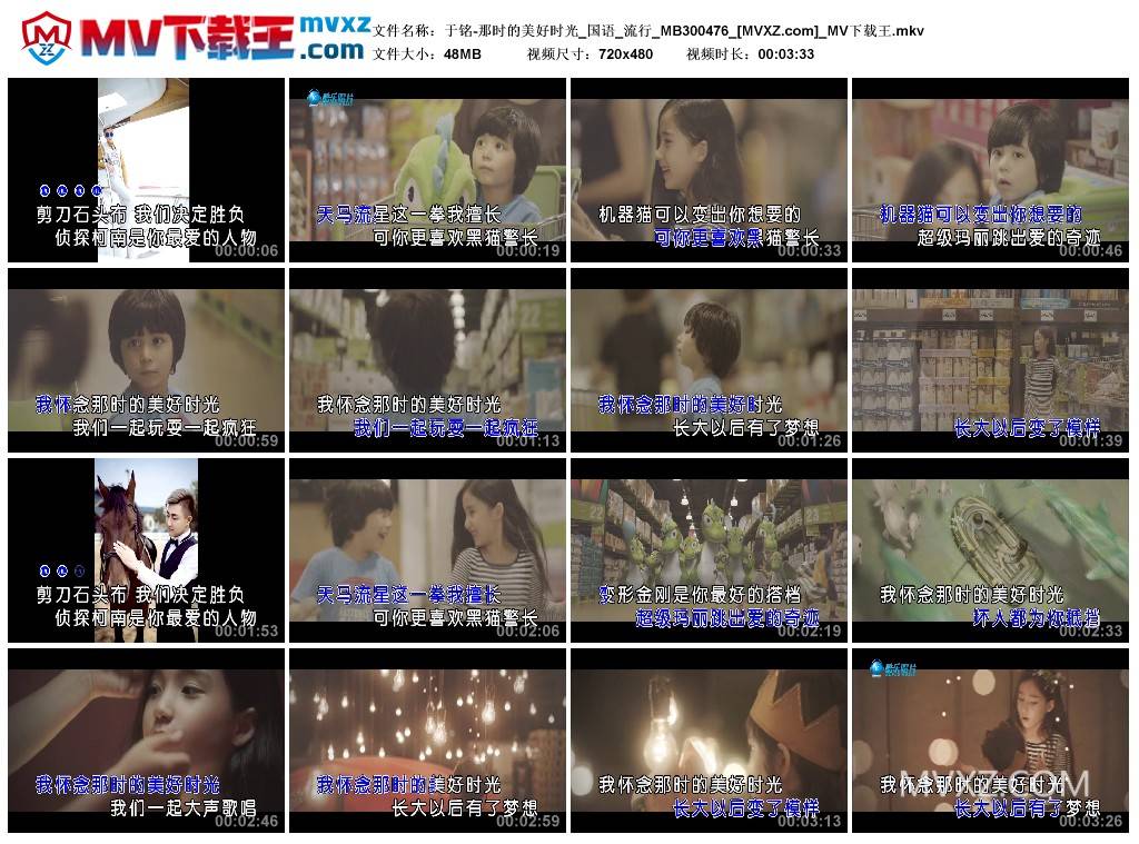 于铭-那时的美好时光_国语_流行_MB300476